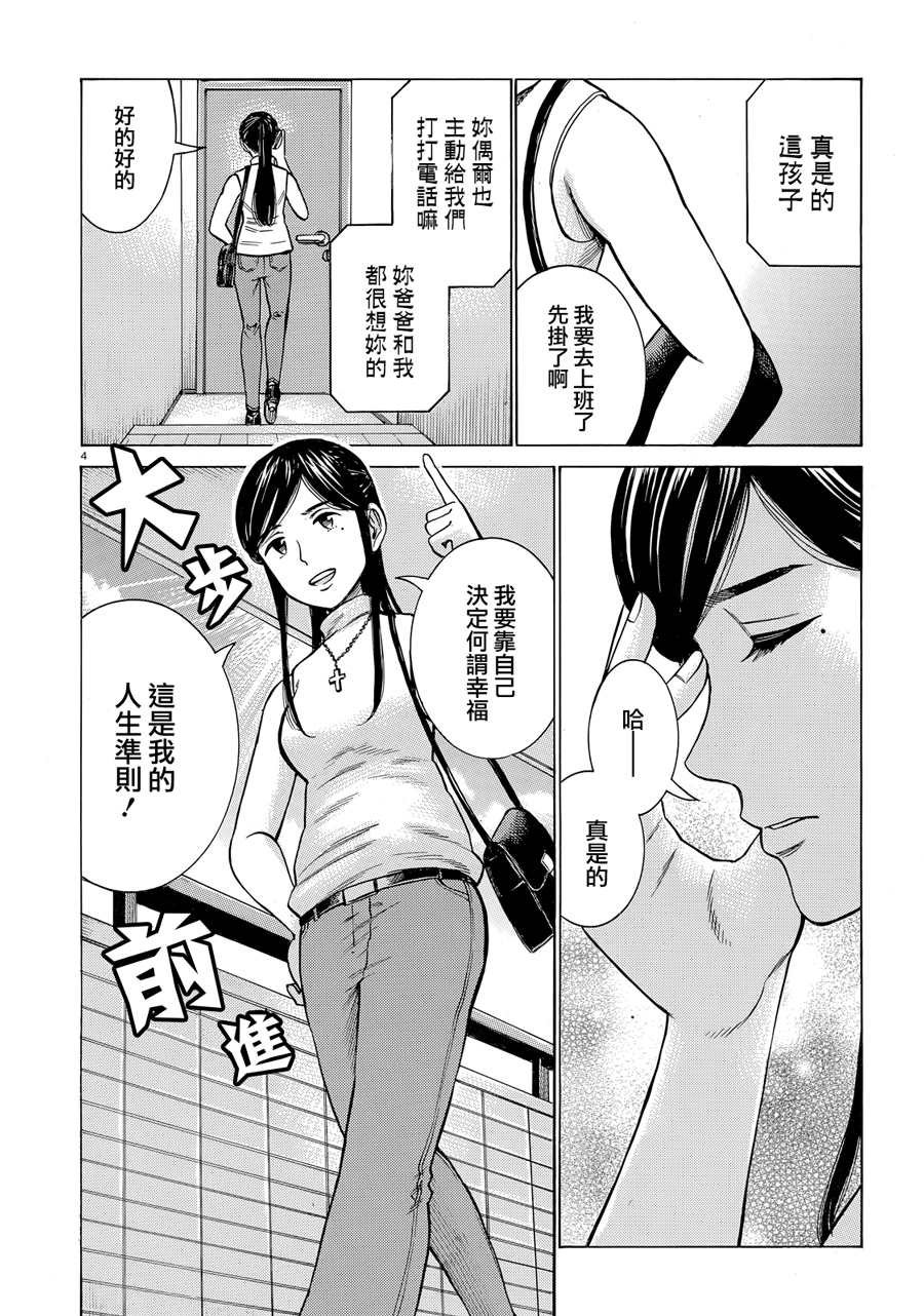 第95话 幸福的模样