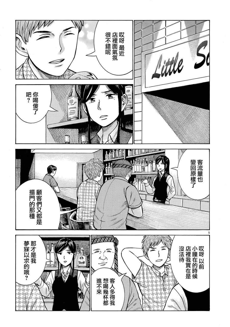 第95话 幸福的模样
