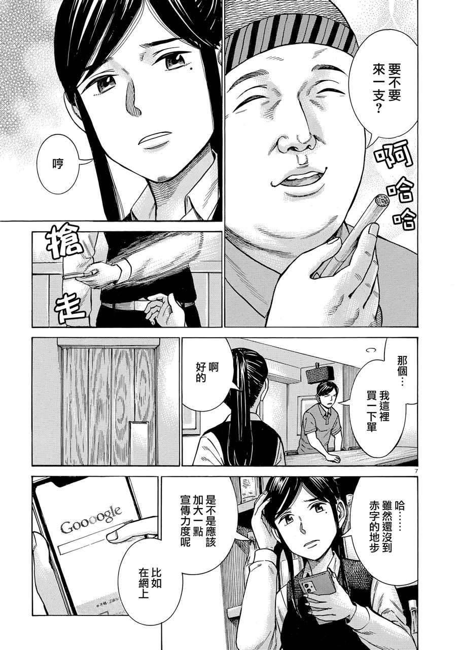第95话 幸福的模样