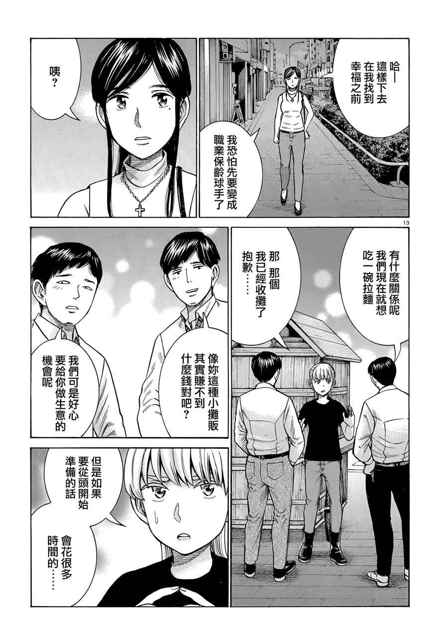 第95话 幸福的模样