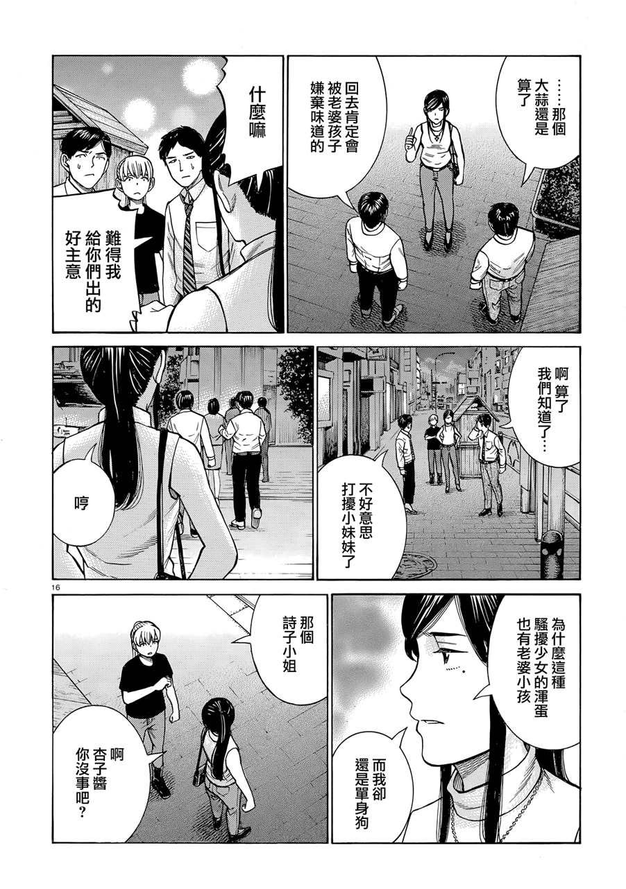第95话 幸福的模样