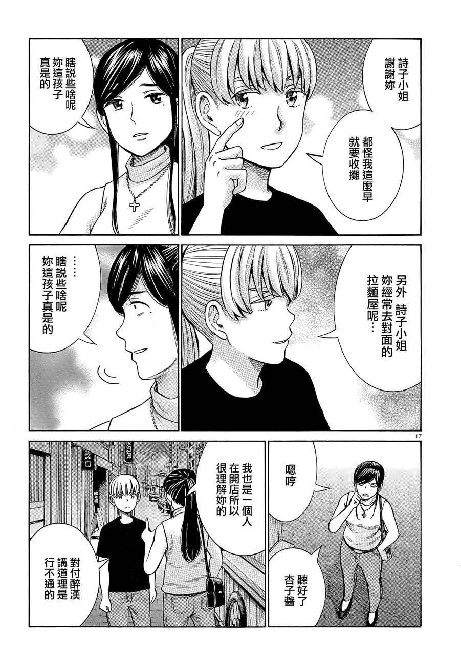 第95话 幸福的模样