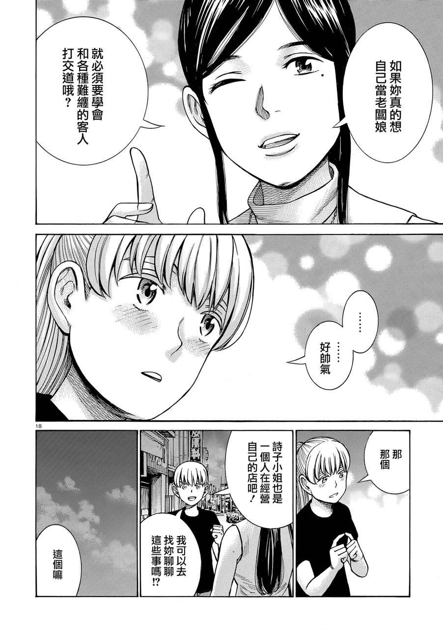 第95话 幸福的模样