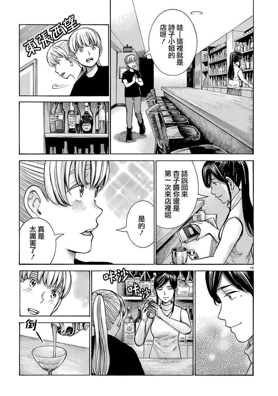 第95话 幸福的模样