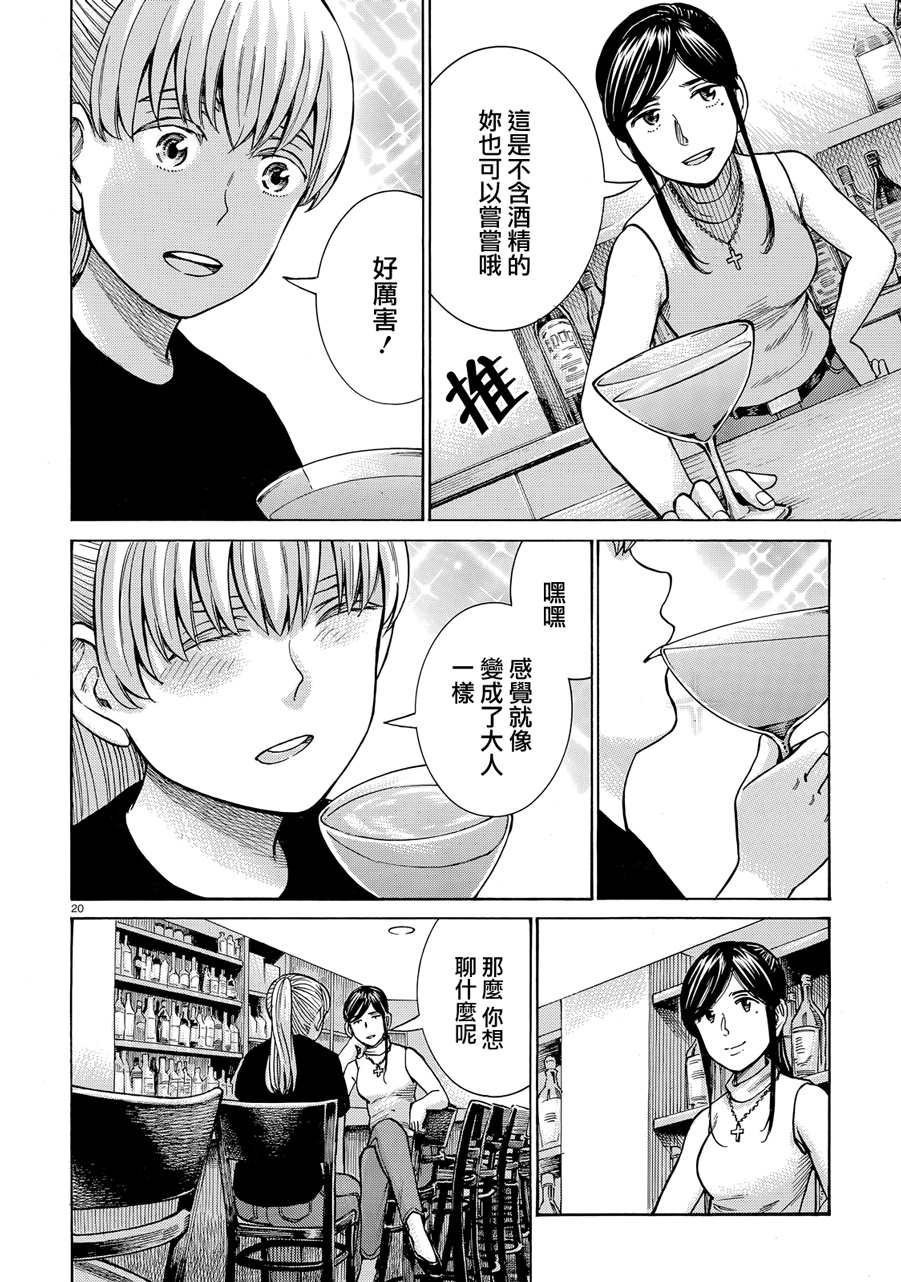 第95话 幸福的模样