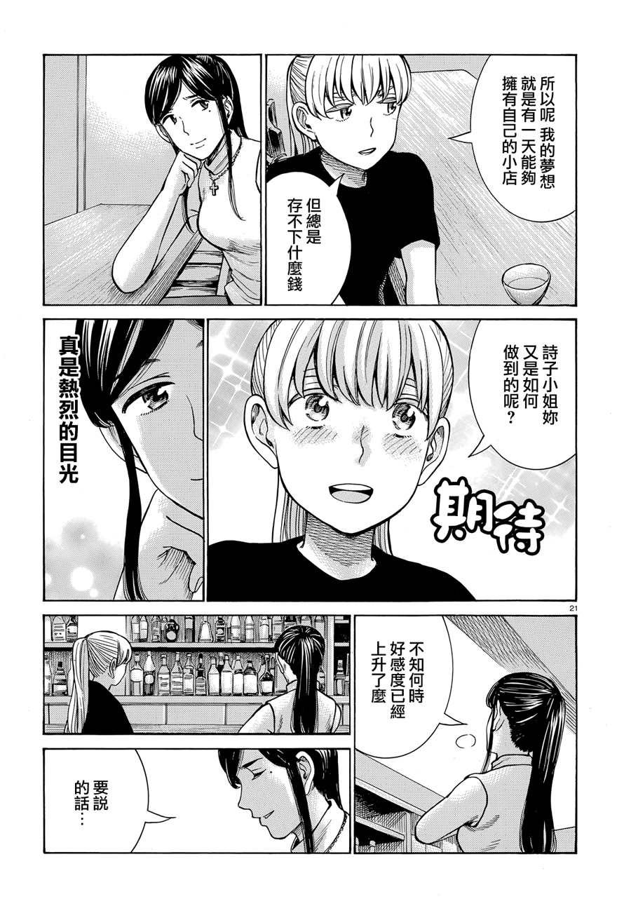 第95话 幸福的模样