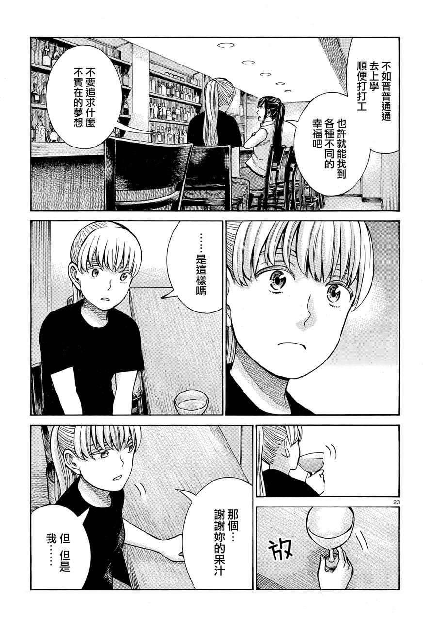 第95话 幸福的模样