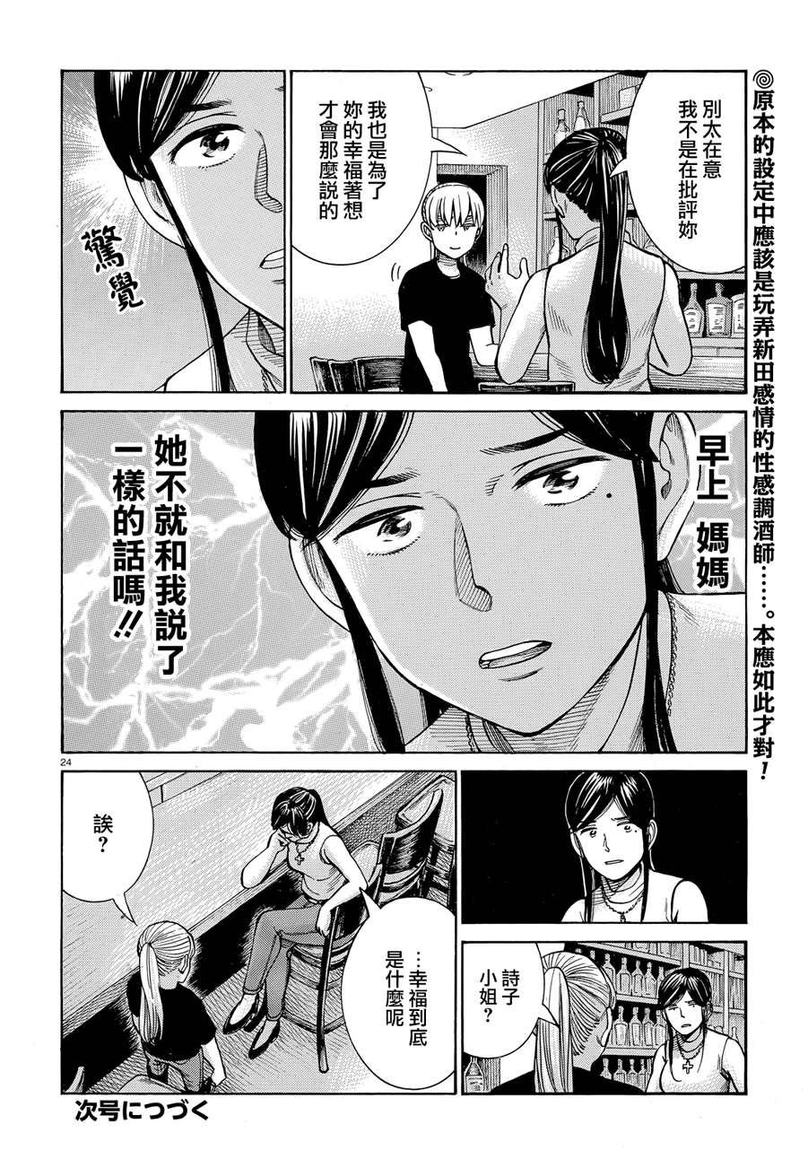 第95话 幸福的模样