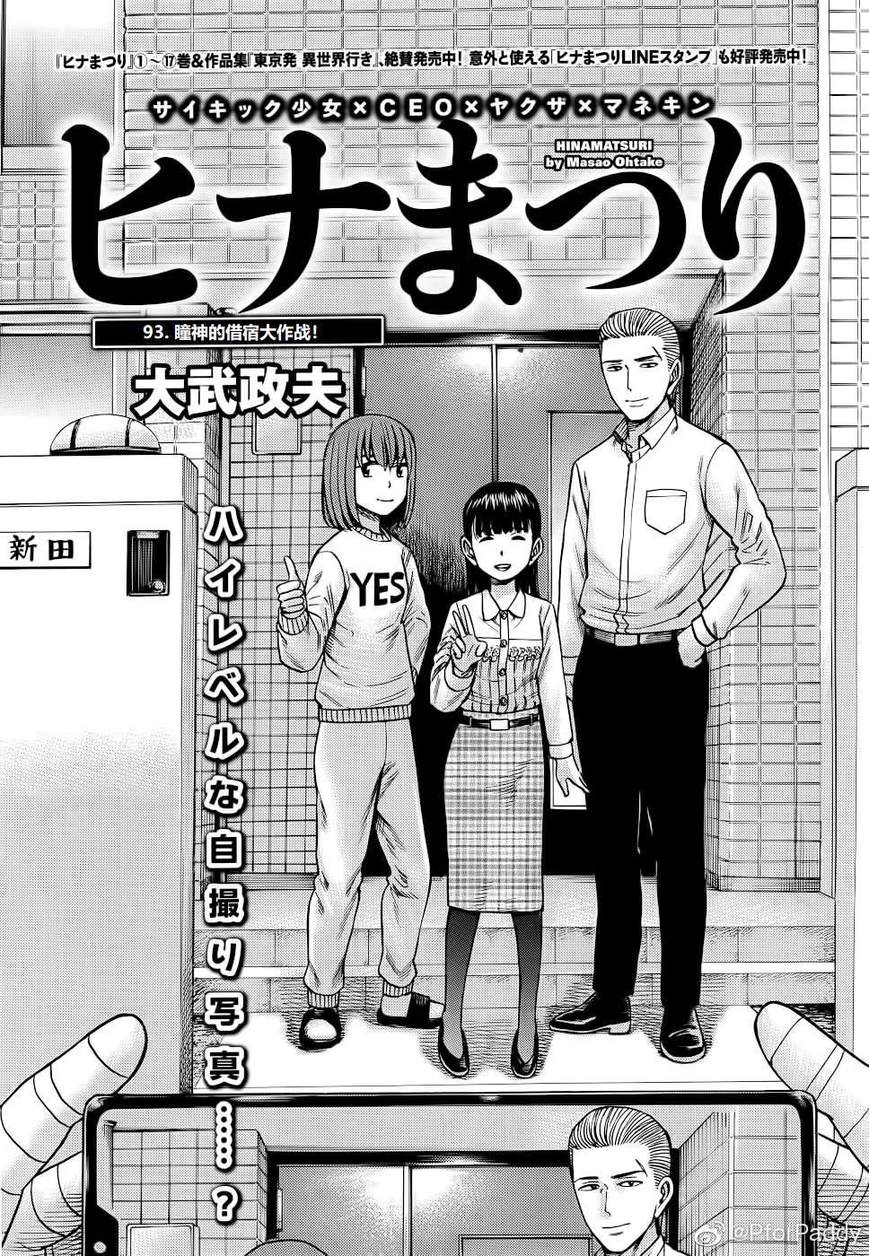 第93话 曈神的借宿大作战!
