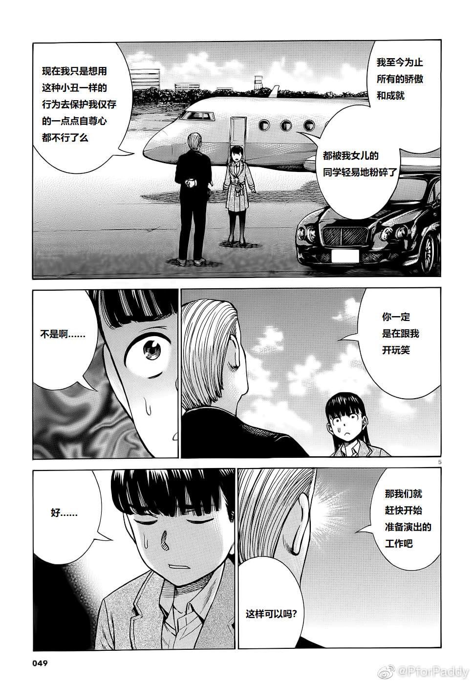 第93话 曈神的借宿大作战!