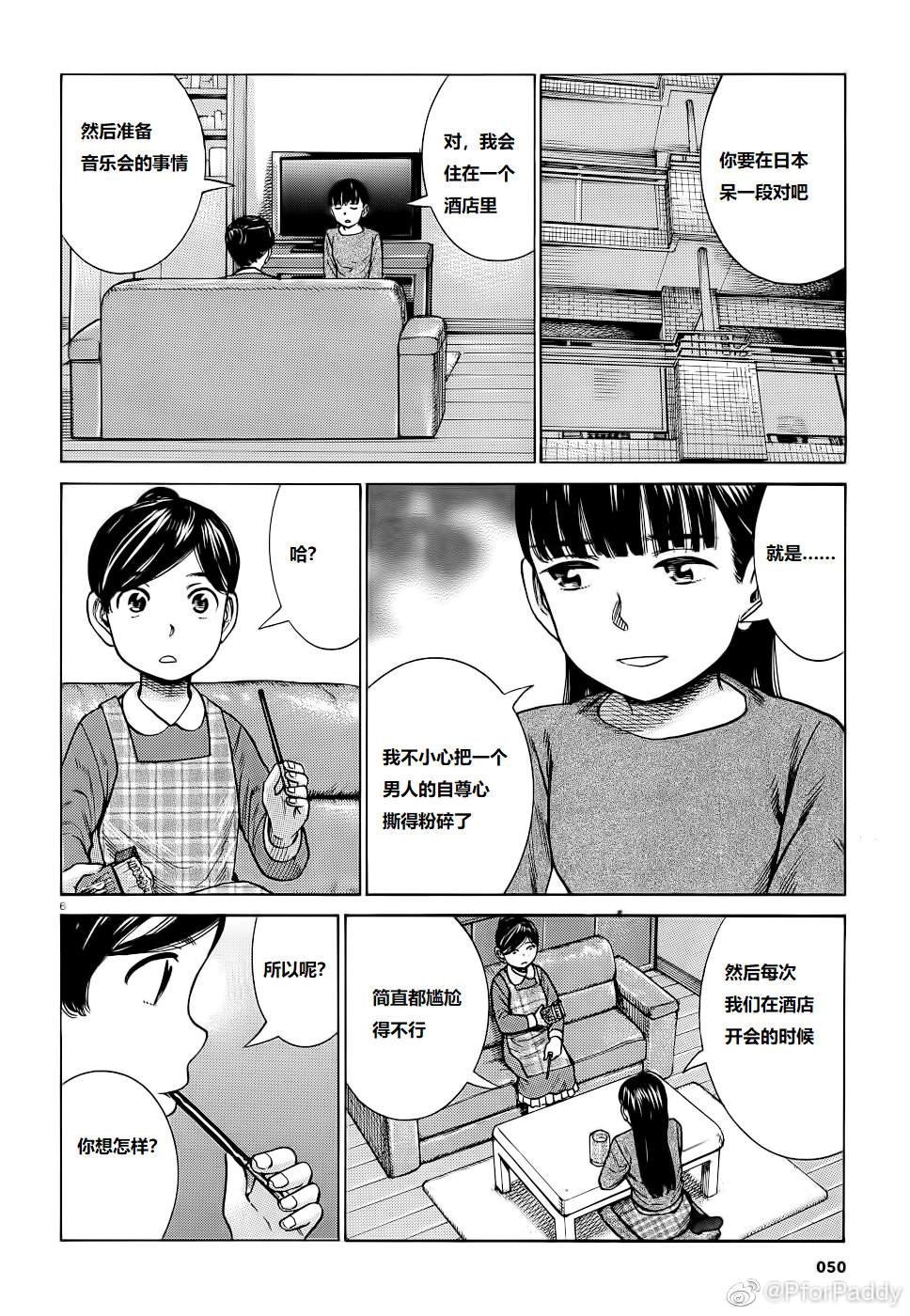 第93话 曈神的借宿大作战!