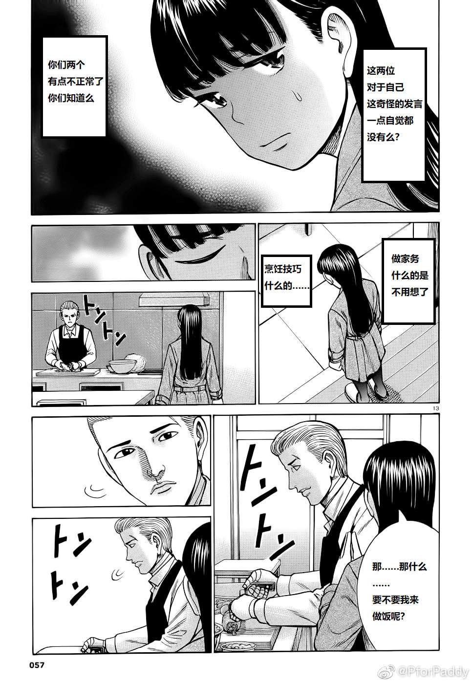 第93话 曈神的借宿大作战!