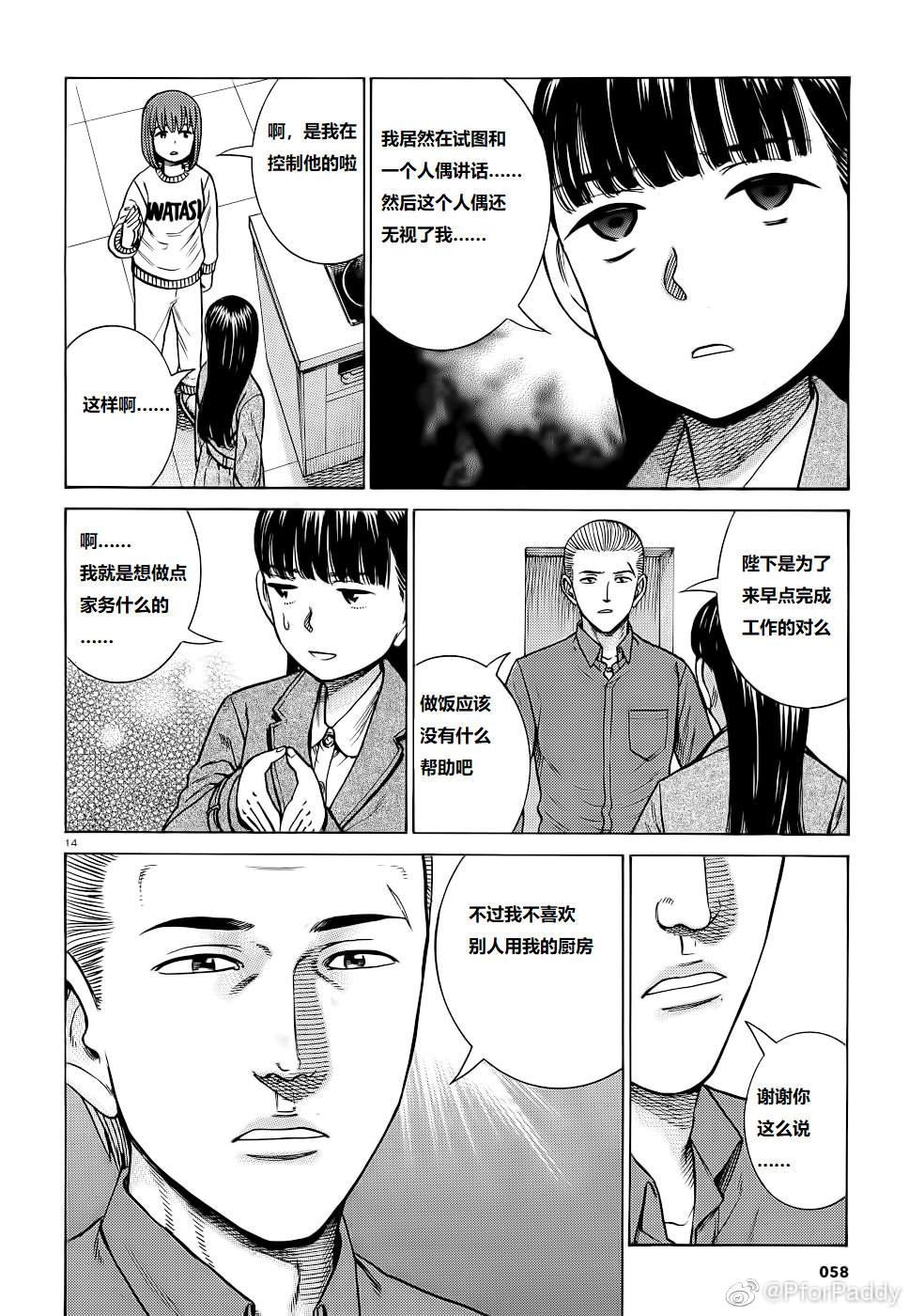 第93话 曈神的借宿大作战!