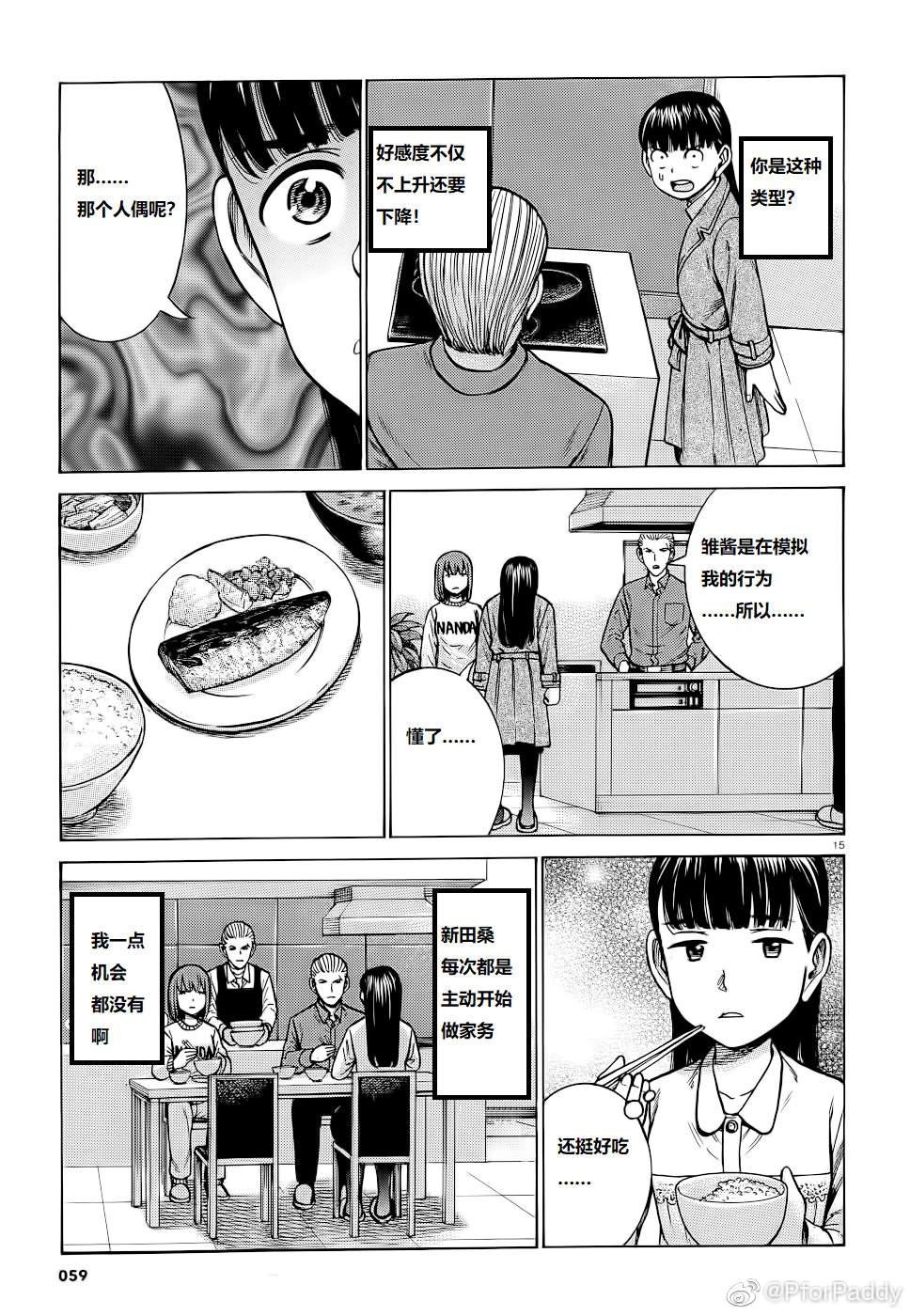 第93话 曈神的借宿大作战!