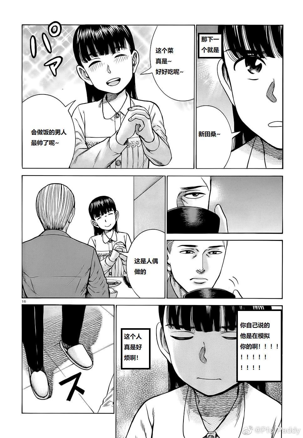 第93话 曈神的借宿大作战!