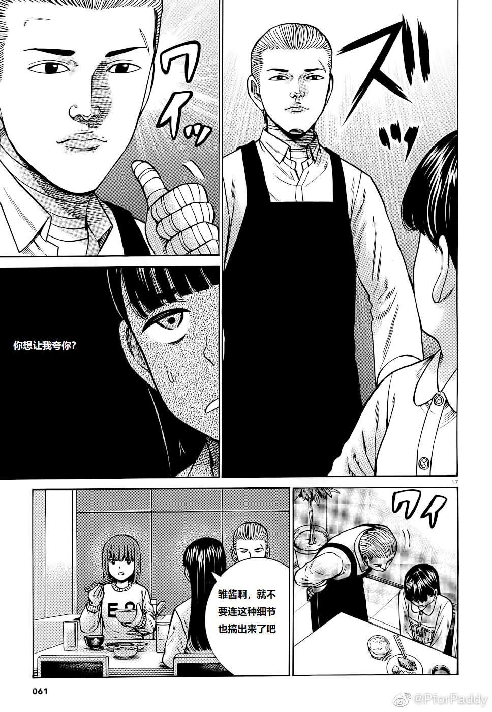 第93话 曈神的借宿大作战!