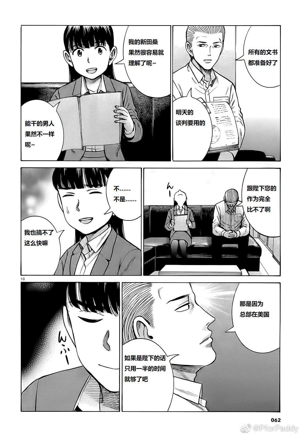 第93话 曈神的借宿大作战!