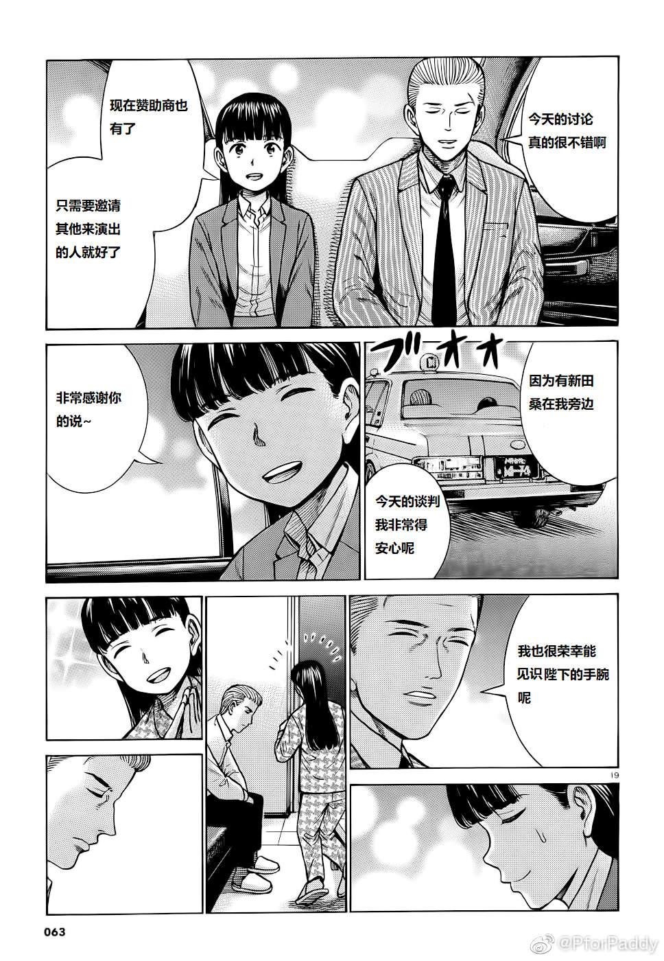 第93话 曈神的借宿大作战!