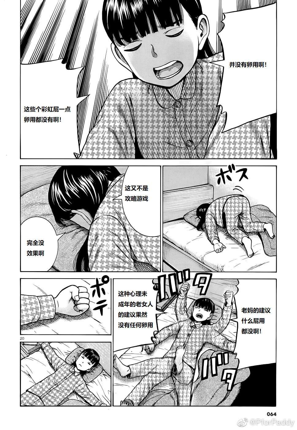 第93话 曈神的借宿大作战!