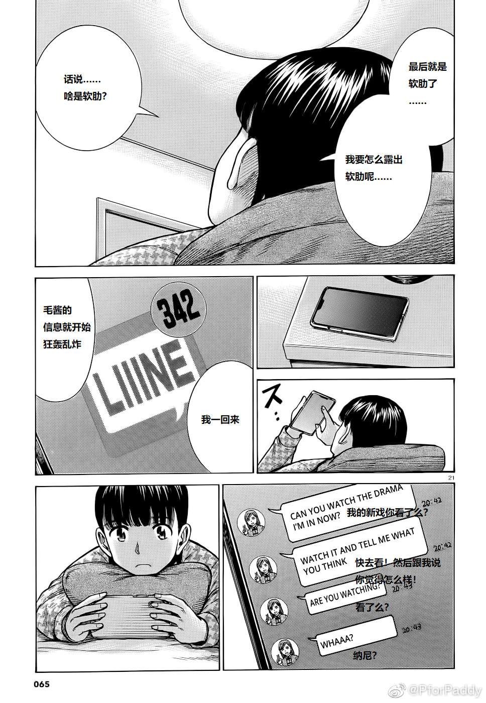 第93话 曈神的借宿大作战!