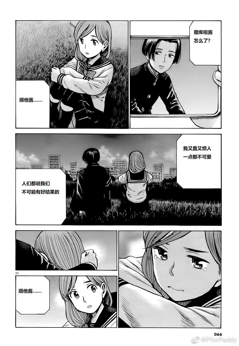 第93话 曈神的借宿大作战!
