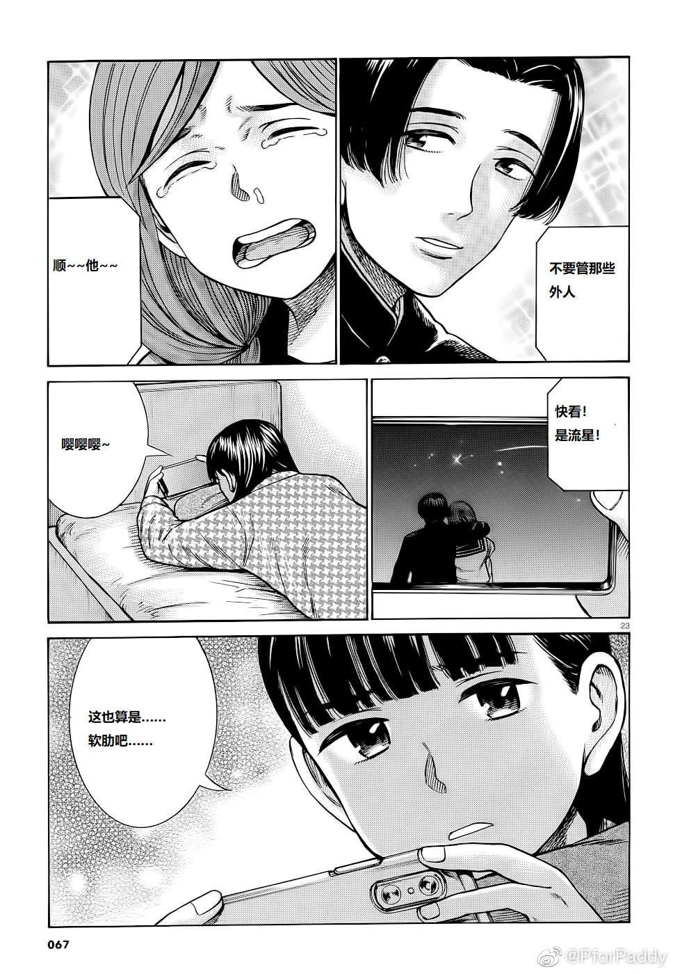 第93话 曈神的借宿大作战!
