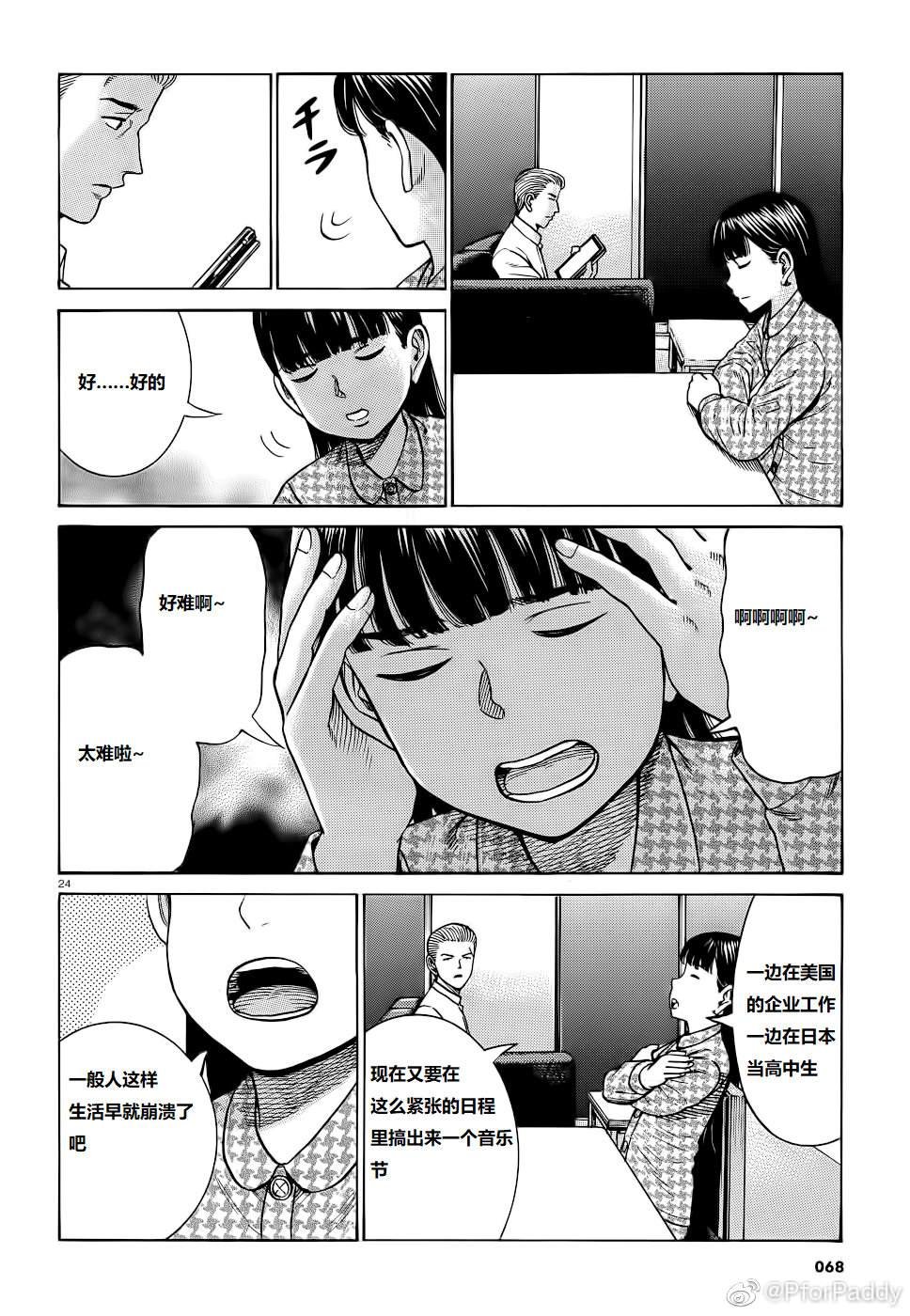 第93话 曈神的借宿大作战!