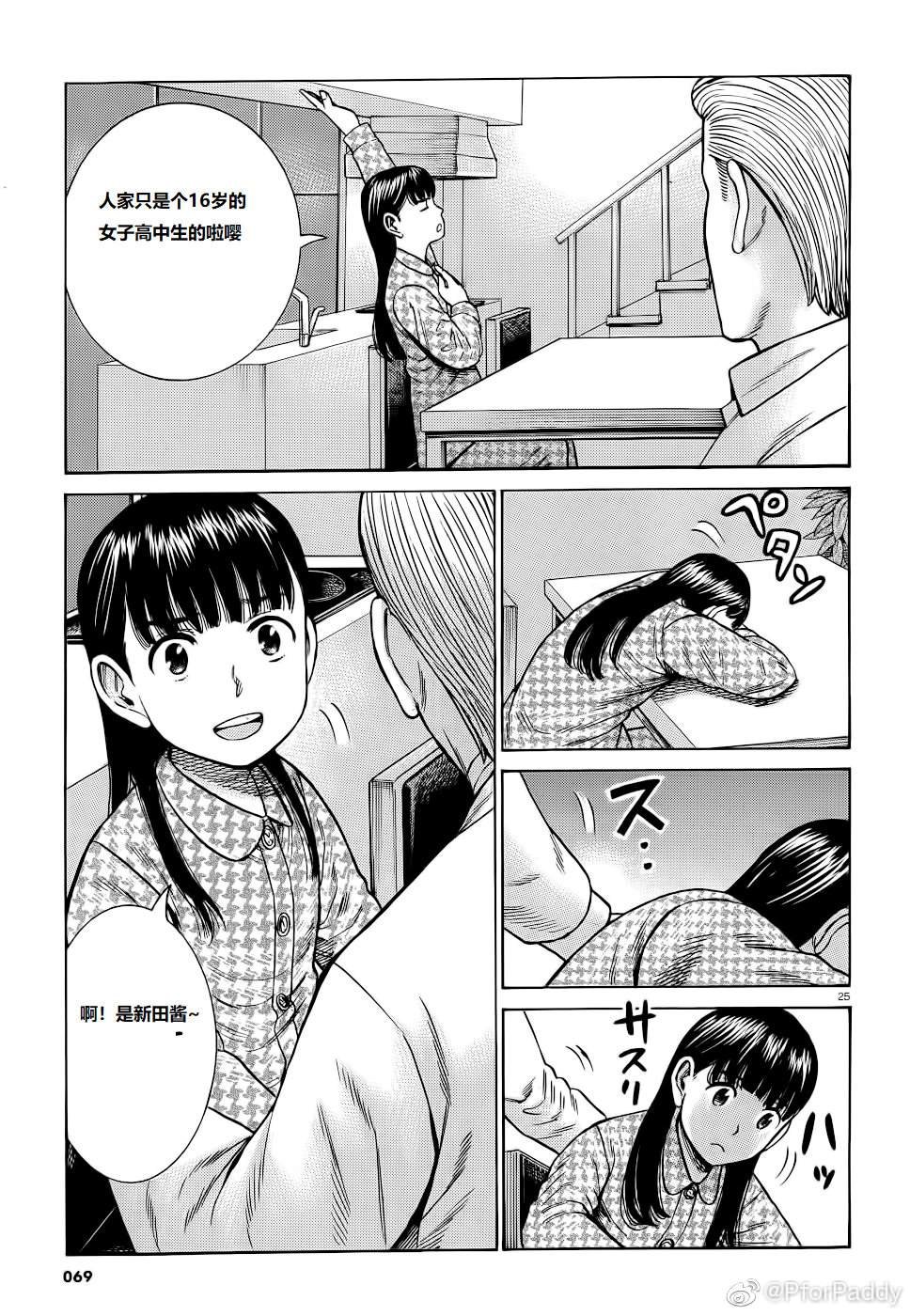 第93话 曈神的借宿大作战!