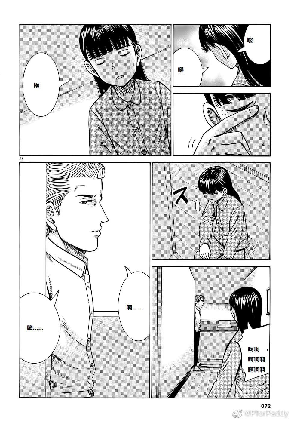 第93话 曈神的借宿大作战!