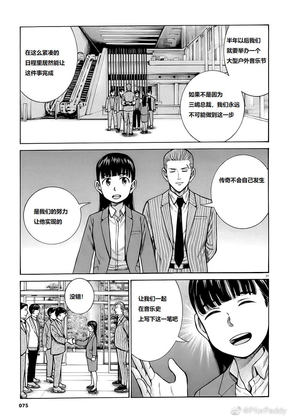 第93话 曈神的借宿大作战!