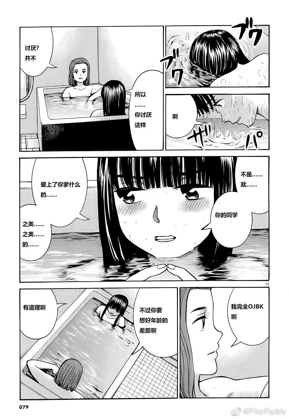 第93话 曈神的借宿大作战!