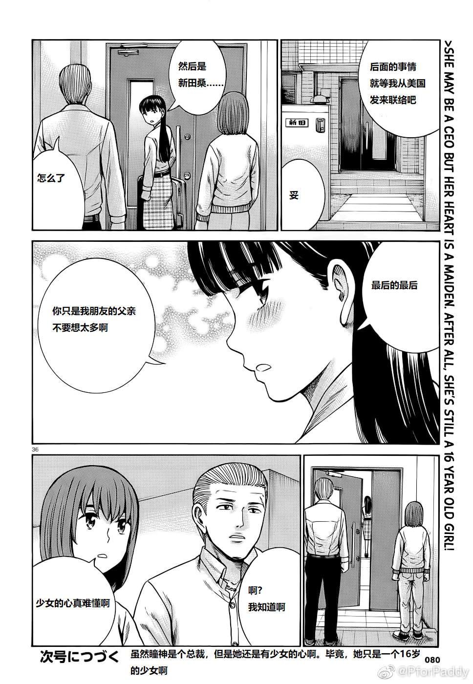 第93话 曈神的借宿大作战!