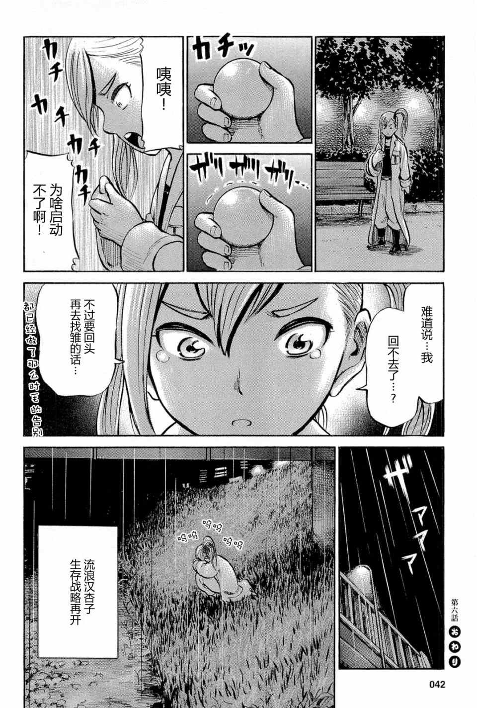 第6话