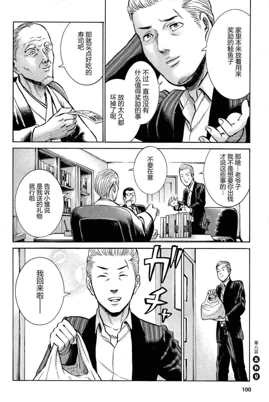 第8话