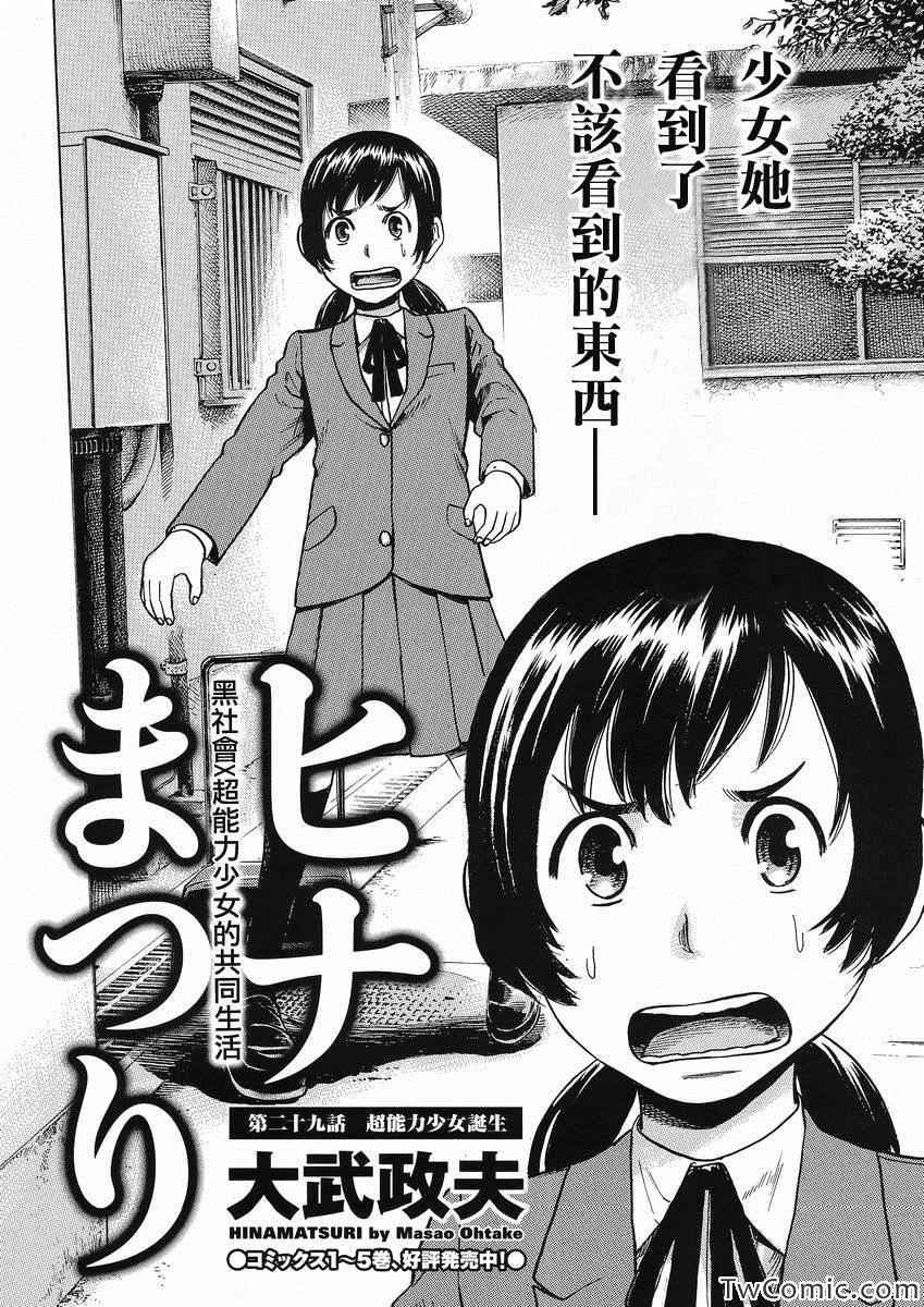 第29话