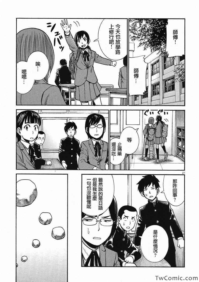 第29话