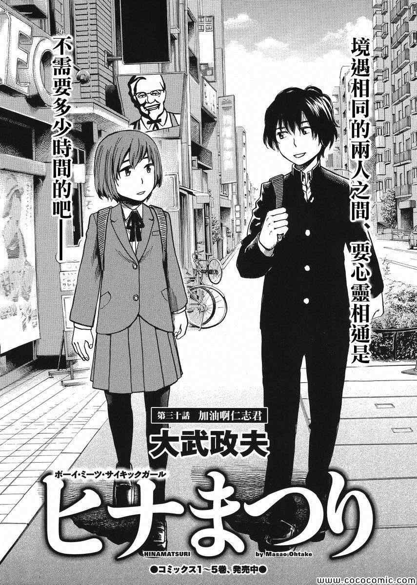 第30话