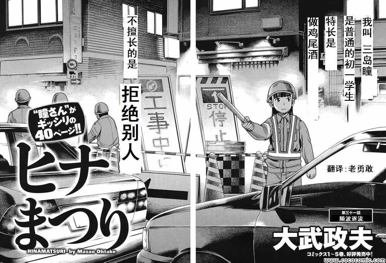 第31话