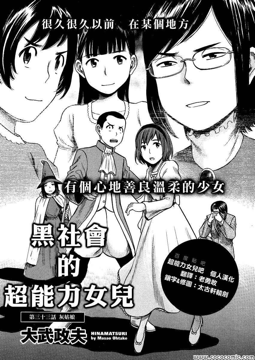 第33话