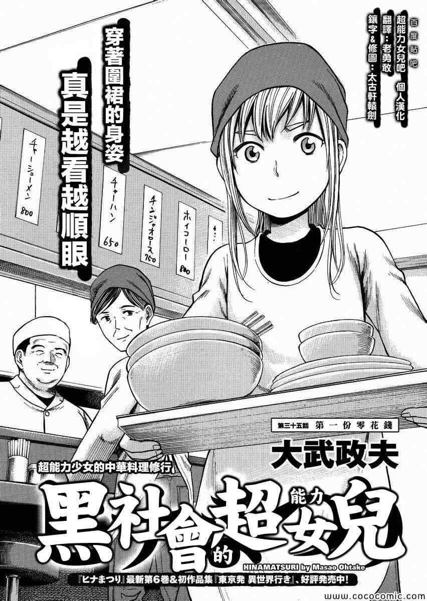 第35话