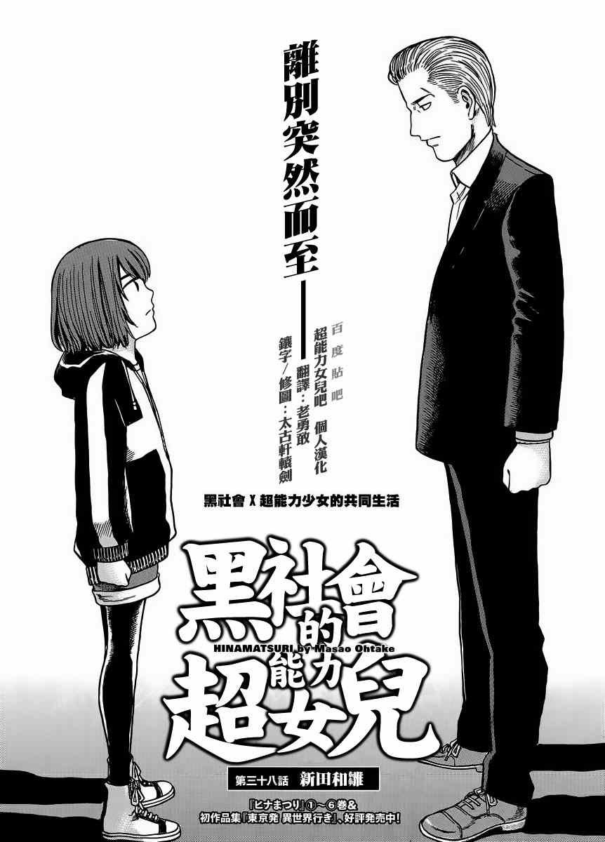 第38话