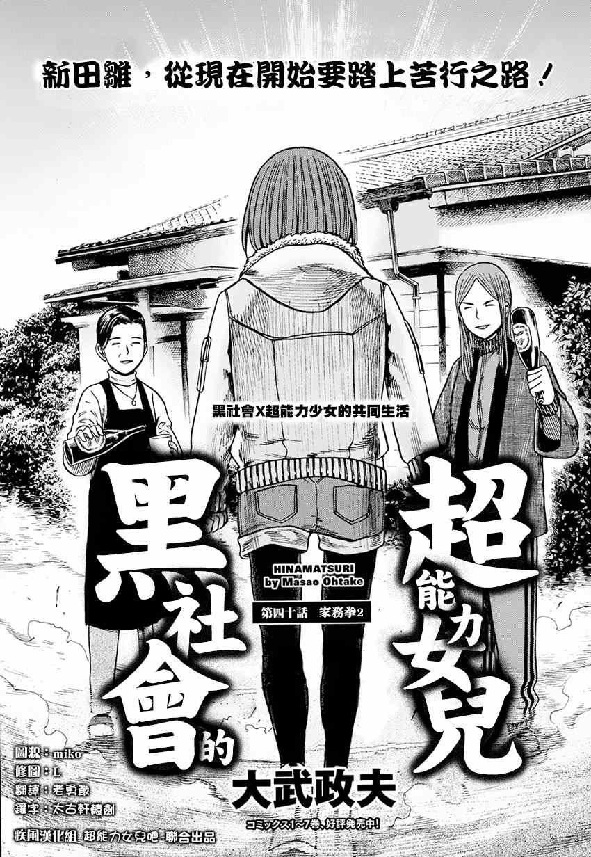 第40话