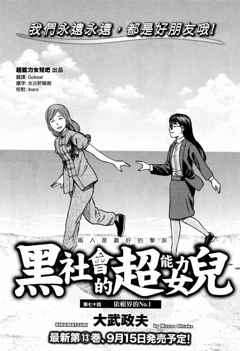 第70话