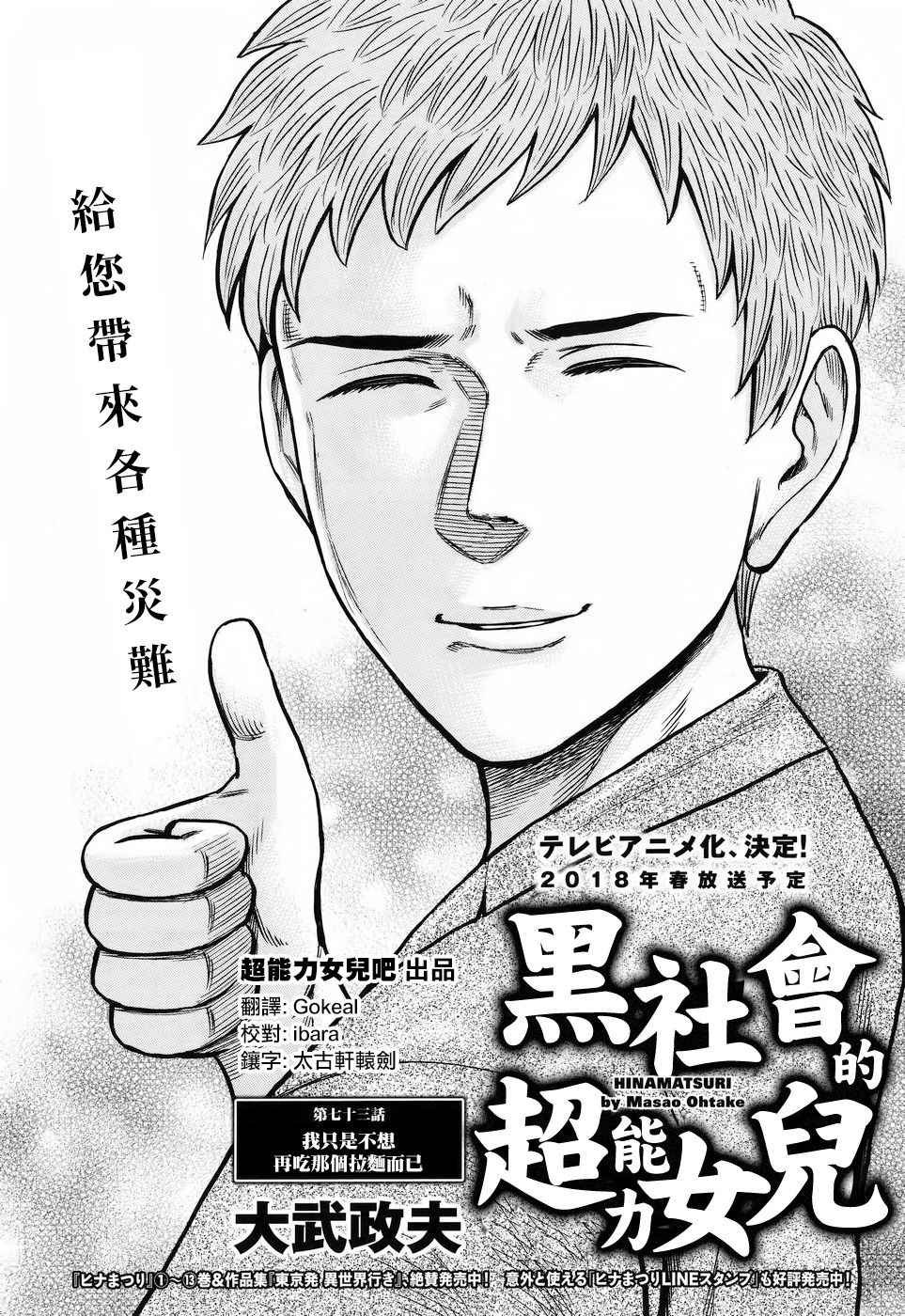 第73话