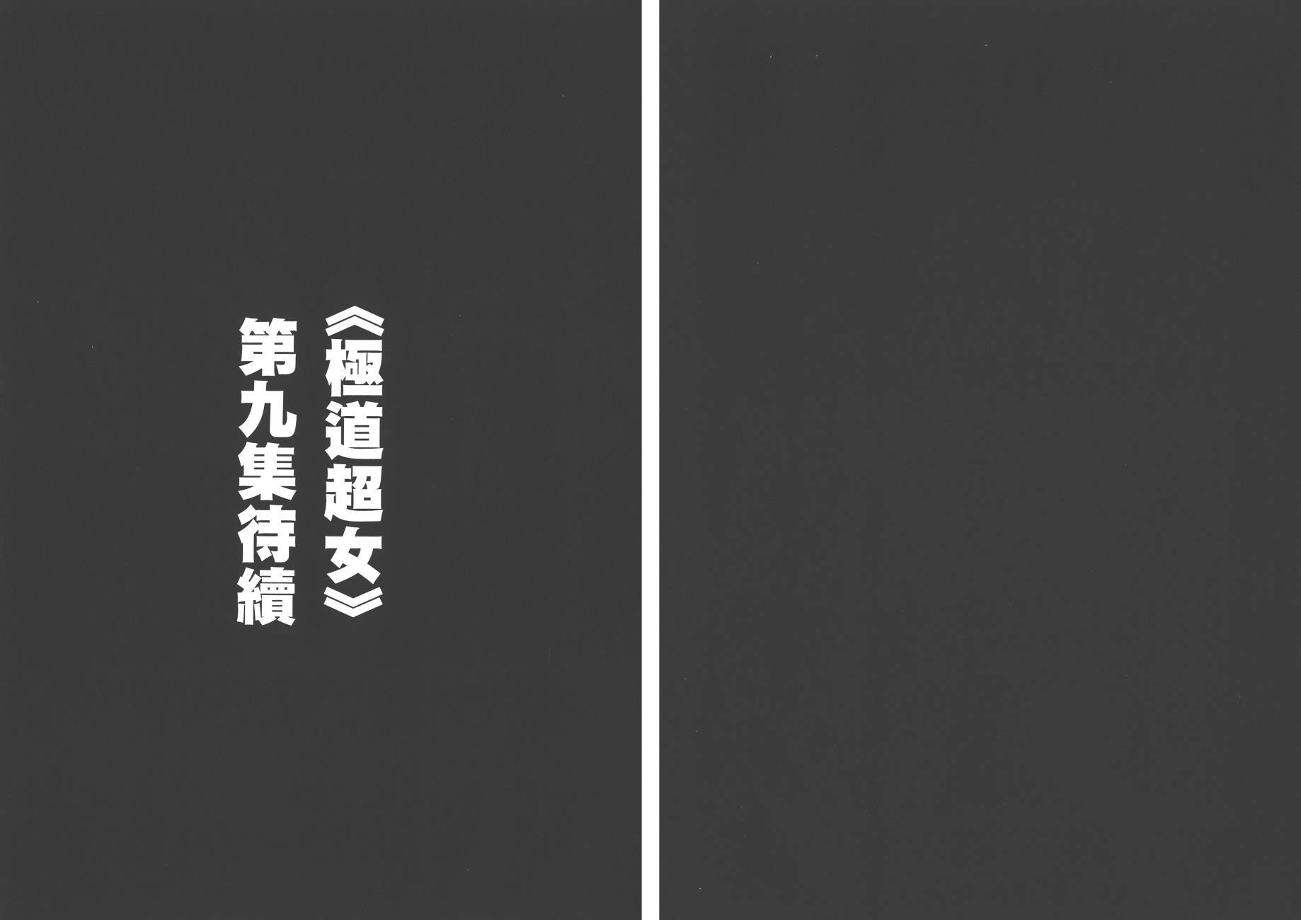 第8卷