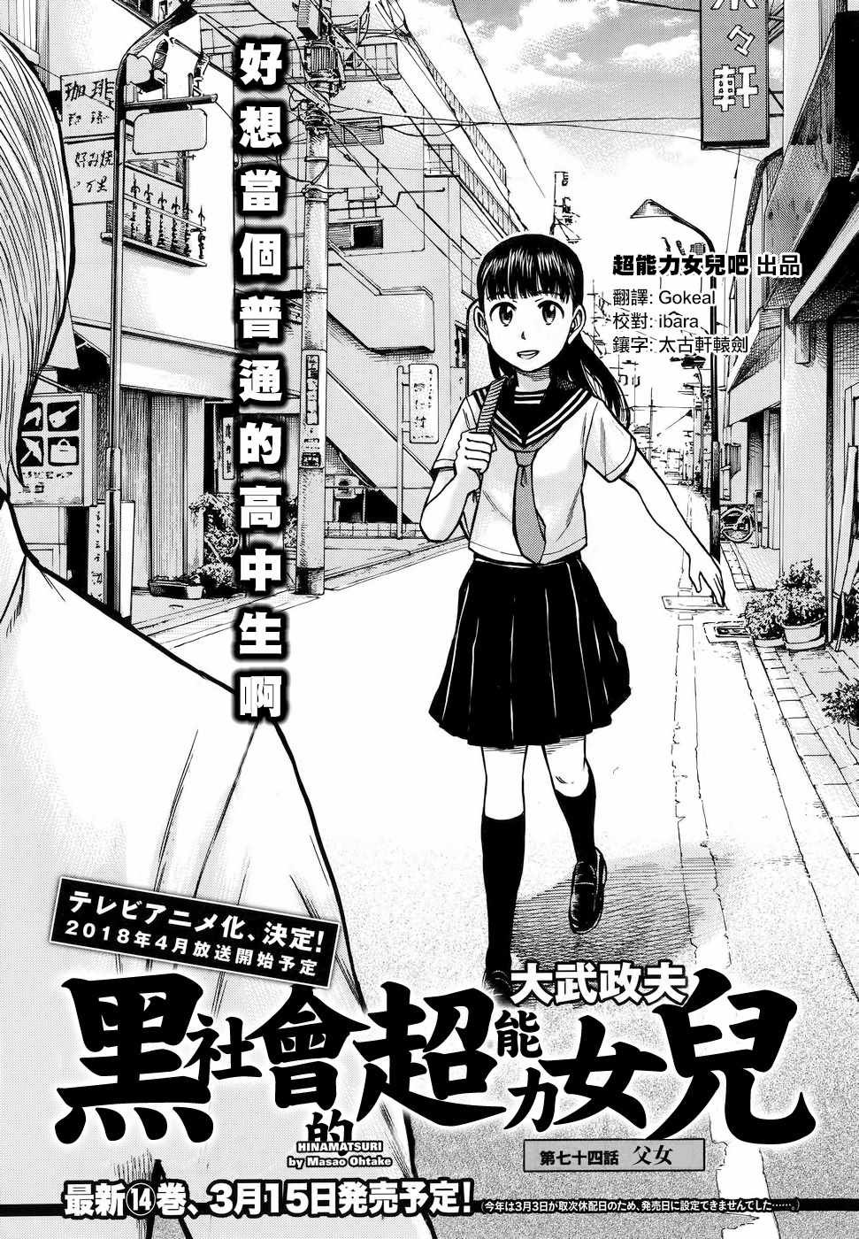 第74话