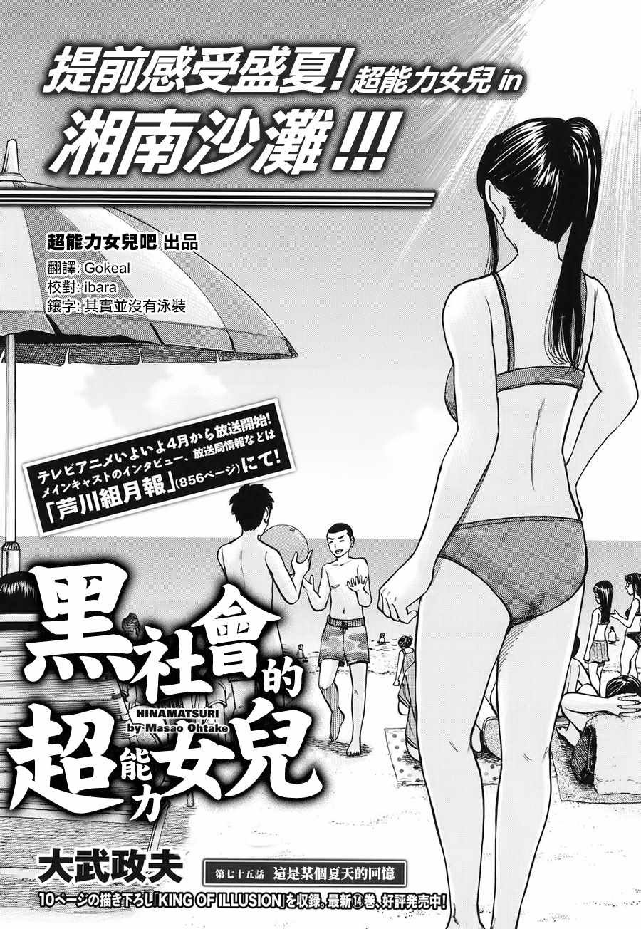第75话