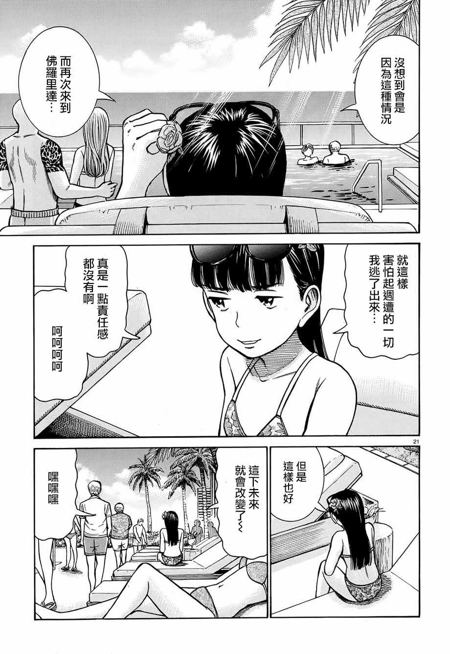 第77话