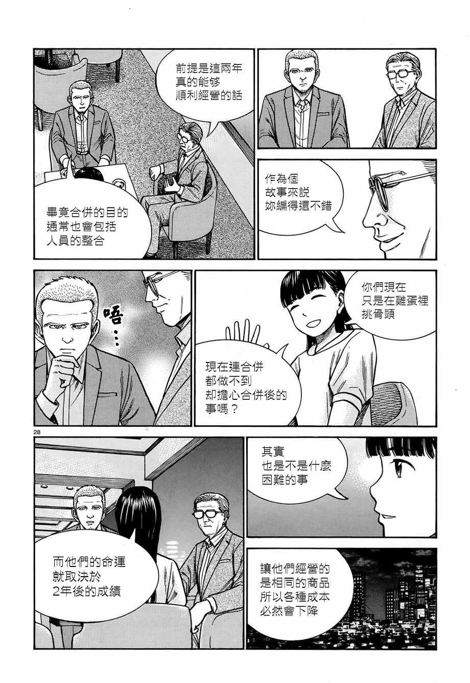 第77话