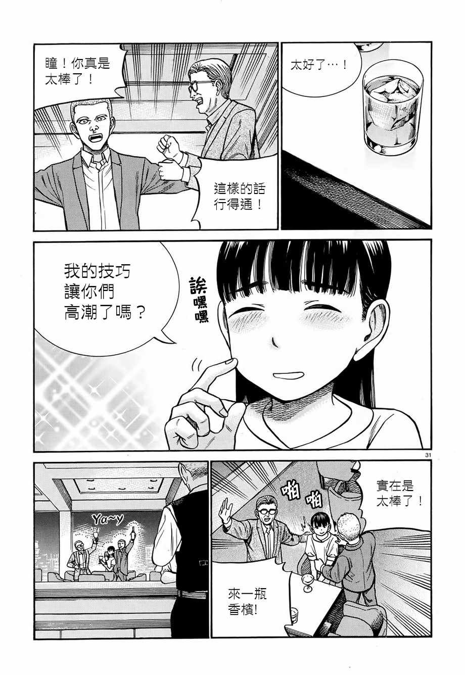 第77话